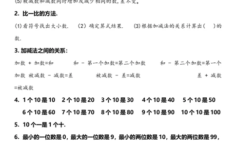 沪教版知识点归纳&mdash;&mdash;一年级数学-下册_一年级上下册资料_小学一年级学习资料-25年更新版_1-04、小学一年级数学下册_1-4-1、复习、知识点、归纳汇总_沪教版