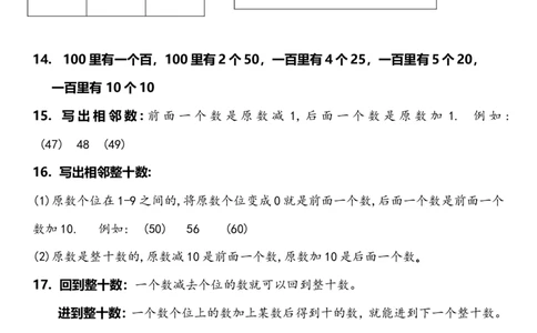 沪教版知识点归纳&mdash;&mdash;一年级数学-下册_一年级上下册资料_小学一年级学习资料-25年更新版_1-04、小学一年级数学下册_1-4-1、复习、知识点、归纳汇总_沪教版