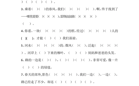第二单元课文内容填空_二年级上下册资料_二年级语数英上下册学习资料_3-7-2、小学二年级语文下册_统编、部编、人教（语文全国统一只有一个版）_3、单元测试卷