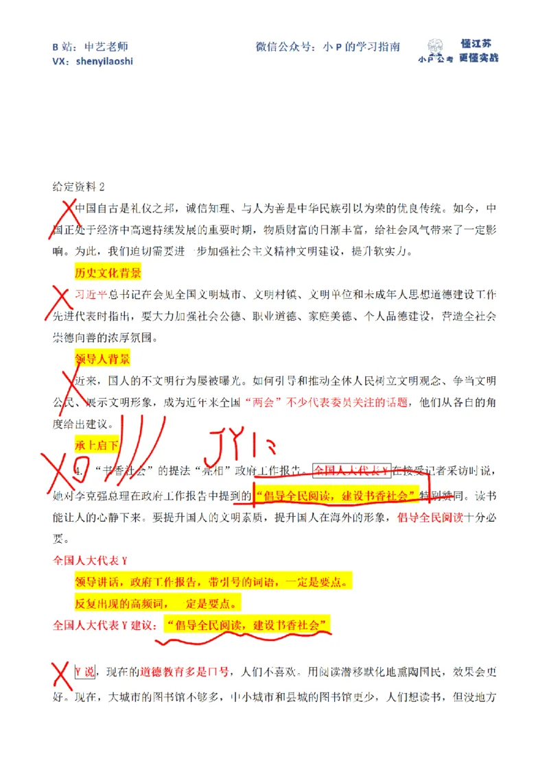 2016年国家公考《申论》题（副省级）第1题_2026考公资料_（12）小p公考_2025合集_申论申艺（小P公考）公众号：上岸总站_申艺申论讲义_2025年江苏省考申论全程班Day2