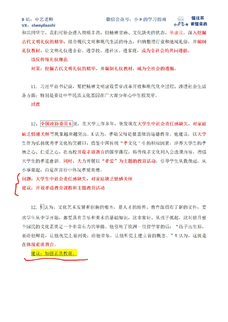 2016年国家公考《申论》题（副省级）第1题_2026考公资料_（12）小p公考_2025合集_申论申艺（小P公考）公众号：上岸总站_申艺申论讲义_2025年江苏省考申论全程班Day2