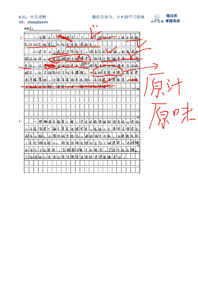 2016年国家公考《申论》题（副省级）第1题_2026考公资料_（12）小p公考_2025合集_申论申艺（小P公考）公众号：上岸总站_申艺申论讲义_2025年江苏省考申论全程班Day2