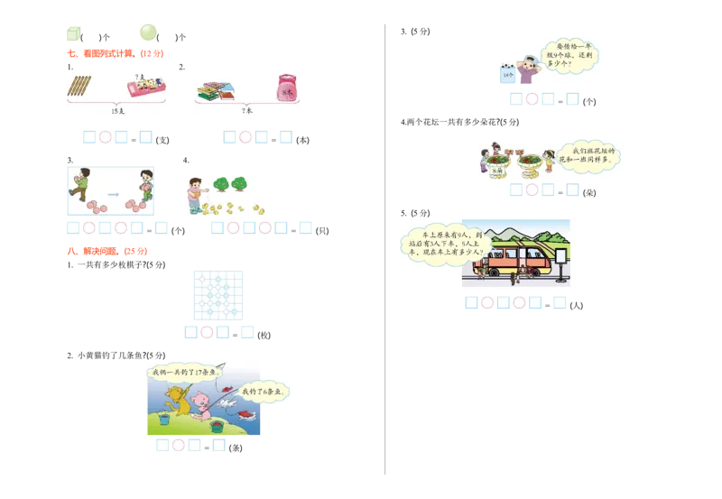 期末检测卷12_一年级上下册资料_一年级上语数英上下册学习资料_3-6-3、小学一年级数学上册_青岛版_5、期末测试卷