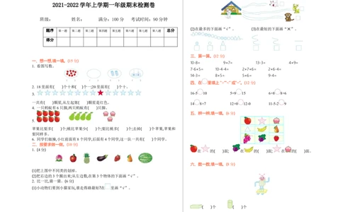 期末检测卷12_一年级上下册资料_一年级上语数英上下册学习资料_3-6-3、小学一年级数学上册_青岛版_5、期末测试卷
