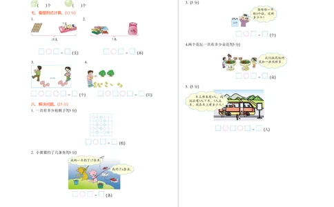 期末检测卷12_一年级上下册资料_一年级上语数英上下册学习资料_3-6-3、小学一年级数学上册_青岛版_5、期末测试卷