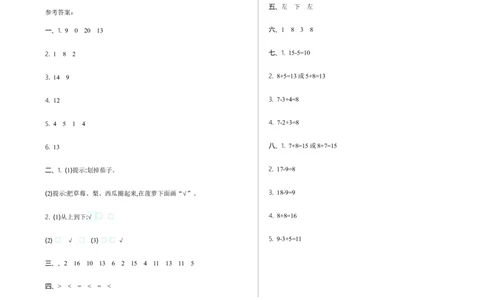 期末检测卷12_一年级上下册资料_一年级上语数英上下册学习资料_3-6-3、小学一年级数学上册_青岛版_5、期末测试卷