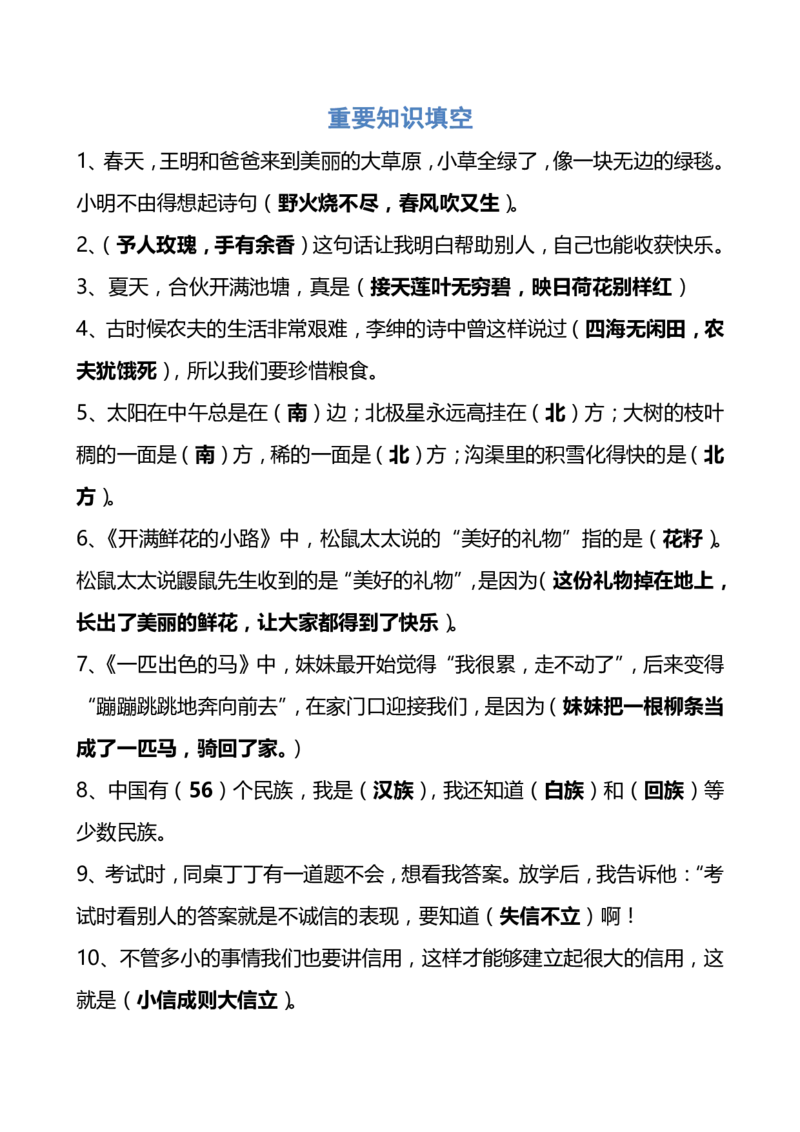 语文二（下）按课文内容填空_二年级上下册资料_小学二年级学习资料-25年更新版_2-02、小学二年级语文下册_2-2-2、练习题、作业、试题、试卷_专项练习_精品专项训练