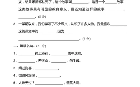 语文二（下）按课文内容填空_二年级上下册资料_小学二年级学习资料-25年更新版_2-02、小学二年级语文下册_2-2-2、练习题、作业、试题、试卷_专项练习_精品专项训练
