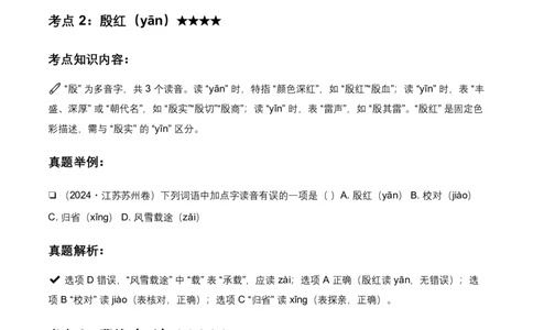 2026全国各地语文中考字音辨析100个高频考点分析及2026年备考建议_462026中考语文一轮复习练考点+练专题+练模块_字音