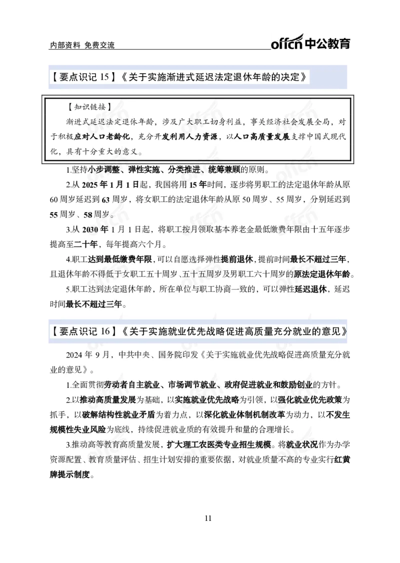 12.8冲刺讲义_2026考公资料_（11）小黑（离职去上岸村了）_公基时政政治理论小黑合集（2024+2025）_2025小黑资料合集_政治理论2025中公小黑国省考政治理论冲刺课_12.8考前冲刺