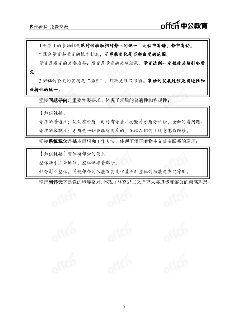12.8冲刺讲义_2026考公资料_（11）小黑（离职去上岸村了）_公基时政政治理论小黑合集（2024+2025）_2025小黑资料合集_政治理论2025中公小黑国省考政治理论冲刺课_12.8考前冲刺
