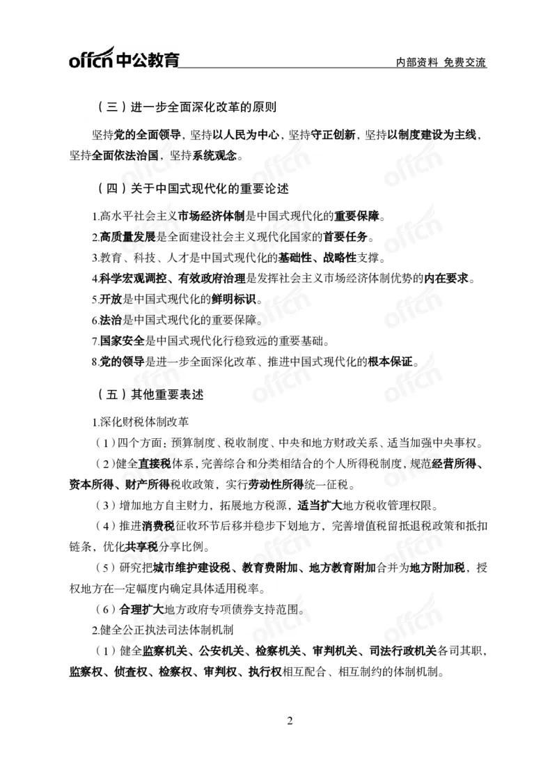 12.8冲刺讲义_2026考公资料_（11）小黑（离职去上岸村了）_公基时政政治理论小黑合集（2024+2025）_2025小黑资料合集_政治理论2025中公小黑国省考政治理论冲刺课_12.8考前冲刺