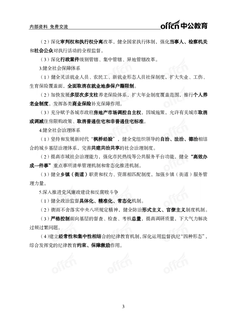 12.8冲刺讲义_2026考公资料_（11）小黑（离职去上岸村了）_公基时政政治理论小黑合集（2024+2025）_2025小黑资料合集_政治理论2025中公小黑国省考政治理论冲刺课_12.8考前冲刺