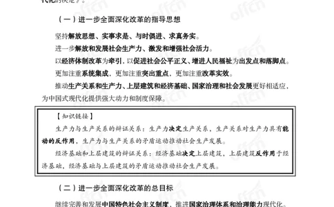 12.8冲刺讲义_2026考公资料_（11）小黑（离职去上岸村了）_公基时政政治理论小黑合集（2024+2025）_2025小黑资料合集_政治理论2025中公小黑国省考政治理论冲刺课_12.8考前冲刺