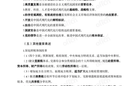 12.8冲刺讲义_2026考公资料_（11）小黑（离职去上岸村了）_公基时政政治理论小黑合集（2024+2025）_2025小黑资料合集_政治理论2025中公小黑国省考政治理论冲刺课_12.8考前冲刺