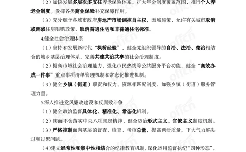 12.8冲刺讲义_2026考公资料_（11）小黑（离职去上岸村了）_公基时政政治理论小黑合集（2024+2025）_2025小黑资料合集_政治理论2025中公小黑国省考政治理论冲刺课_12.8考前冲刺