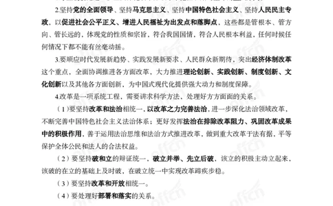 12.8冲刺讲义_2026考公资料_（11）小黑（离职去上岸村了）_公基时政政治理论小黑合集（2024+2025）_2025小黑资料合集_政治理论2025中公小黑国省考政治理论冲刺课_12.8考前冲刺