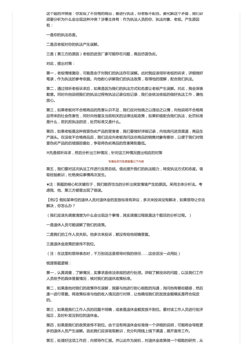 应急应变和计划组织题_2026考公资料_（30）申论+面试为民公考大合集（人须在事上磨申论、刘大师）_申论+面试人须在事上磨_面试人须在事上磨面试微博会员资料_7-其它