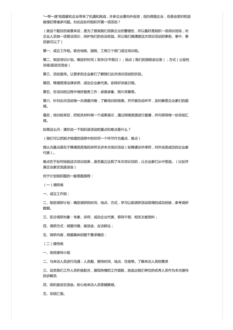 应急应变和计划组织题_2026考公资料_（30）申论+面试为民公考大合集（人须在事上磨申论、刘大师）_申论+面试人须在事上磨_面试人须在事上磨面试微博会员资料_7-其它