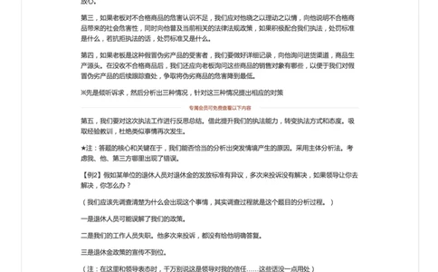 应急应变和计划组织题_2026考公资料_（30）申论+面试为民公考大合集（人须在事上磨申论、刘大师）_申论+面试人须在事上磨_面试人须在事上磨面试微博会员资料_7-其它