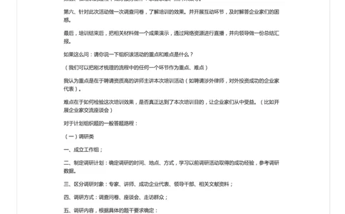 应急应变和计划组织题_2026考公资料_（30）申论+面试为民公考大合集（人须在事上磨申论、刘大师）_申论+面试人须在事上磨_面试人须在事上磨面试微博会员资料_7-其它