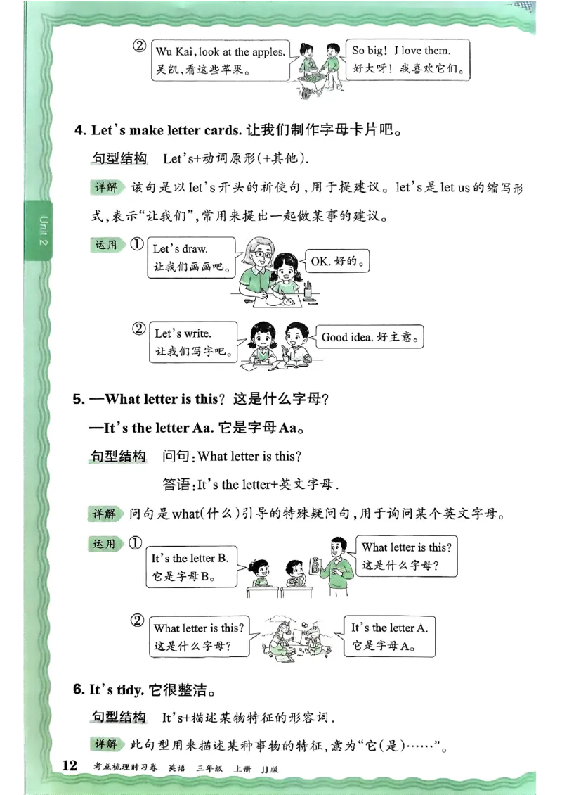 英语三上JJ版考点梳理补缺手册_25秋小学语数英习题试卷_英语_冀教版_英语《王朝霞考点梳理时习卷》冀教25秋_25秋《王朝霞考点梳理时习卷》英语冀教三上