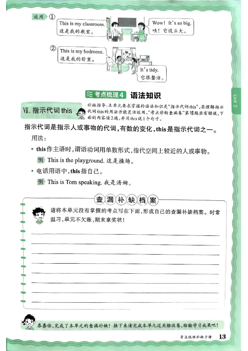 英语三上JJ版考点梳理补缺手册_25秋小学语数英习题试卷_英语_冀教版_英语《王朝霞考点梳理时习卷》冀教25秋_25秋《王朝霞考点梳理时习卷》英语冀教三上