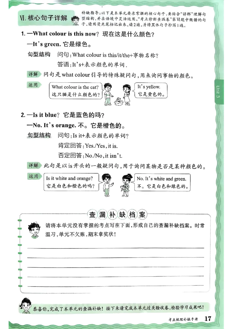 英语三上JJ版考点梳理补缺手册_25秋小学语数英习题试卷_英语_冀教版_英语《王朝霞考点梳理时习卷》冀教25秋_25秋《王朝霞考点梳理时习卷》英语冀教三上