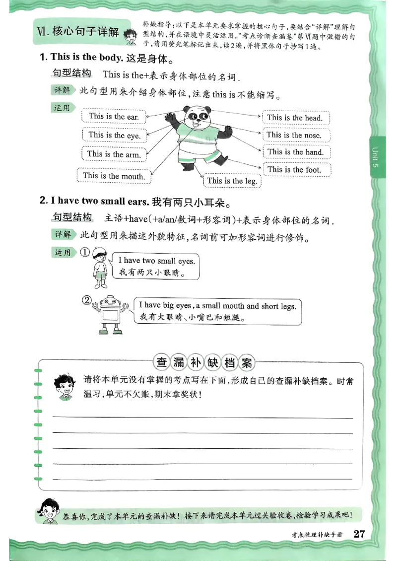 英语三上JJ版考点梳理补缺手册_25秋小学语数英习题试卷_英语_冀教版_英语《王朝霞考点梳理时习卷》冀教25秋_25秋《王朝霞考点梳理时习卷》英语冀教三上