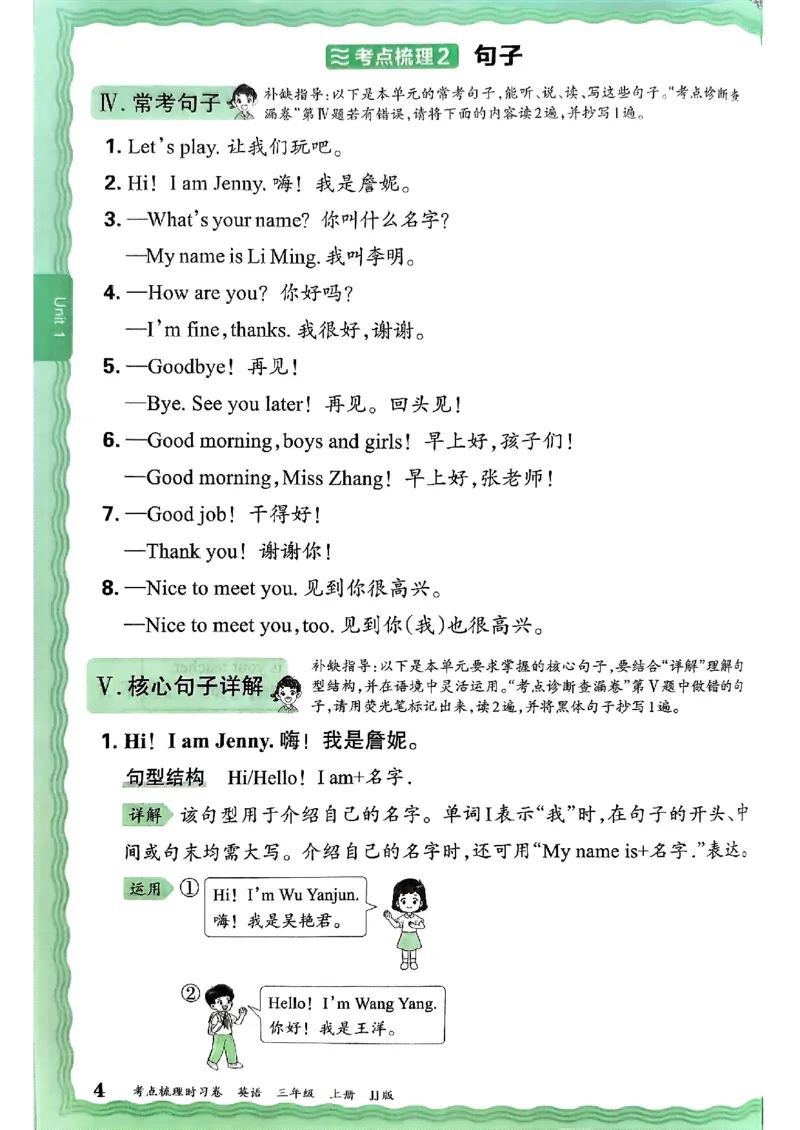 英语三上JJ版考点梳理补缺手册_25秋小学语数英习题试卷_英语_冀教版_英语《王朝霞考点梳理时习卷》冀教25秋_25秋《王朝霞考点梳理时习卷》英语冀教三上