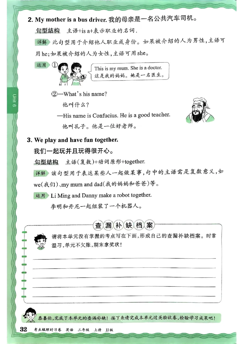 英语三上JJ版考点梳理补缺手册_25秋小学语数英习题试卷_英语_冀教版_英语《王朝霞考点梳理时习卷》冀教25秋_25秋《王朝霞考点梳理时习卷》英语冀教三上