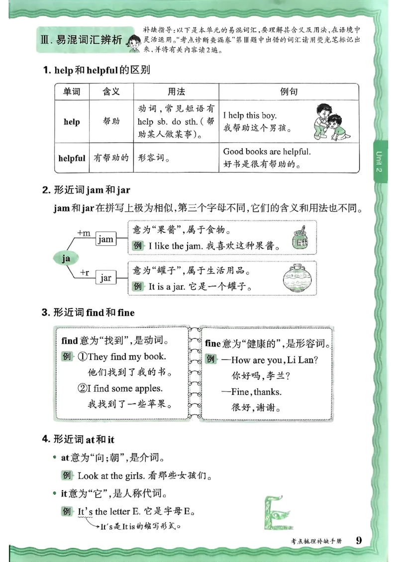 英语三上JJ版考点梳理补缺手册_25秋小学语数英习题试卷_英语_冀教版_英语《王朝霞考点梳理时习卷》冀教25秋_25秋《王朝霞考点梳理时习卷》英语冀教三上