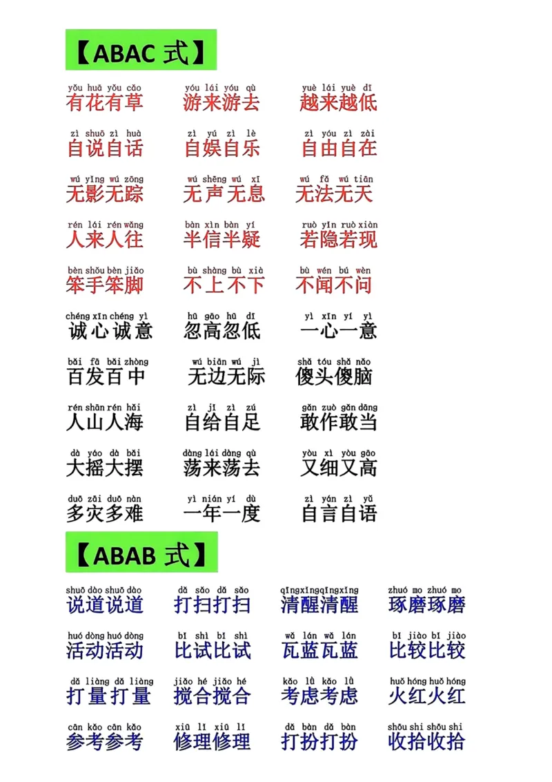 预习一年级下册语文词语积累大全_一年级上下册资料_一年级下册小红书同款资料_一下语文