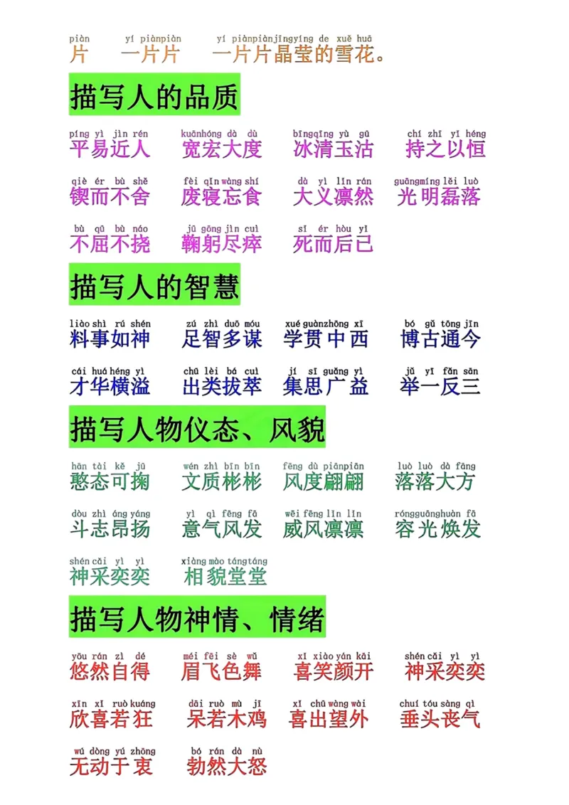 预习一年级下册语文词语积累大全_一年级上下册资料_一年级下册小红书同款资料_一下语文
