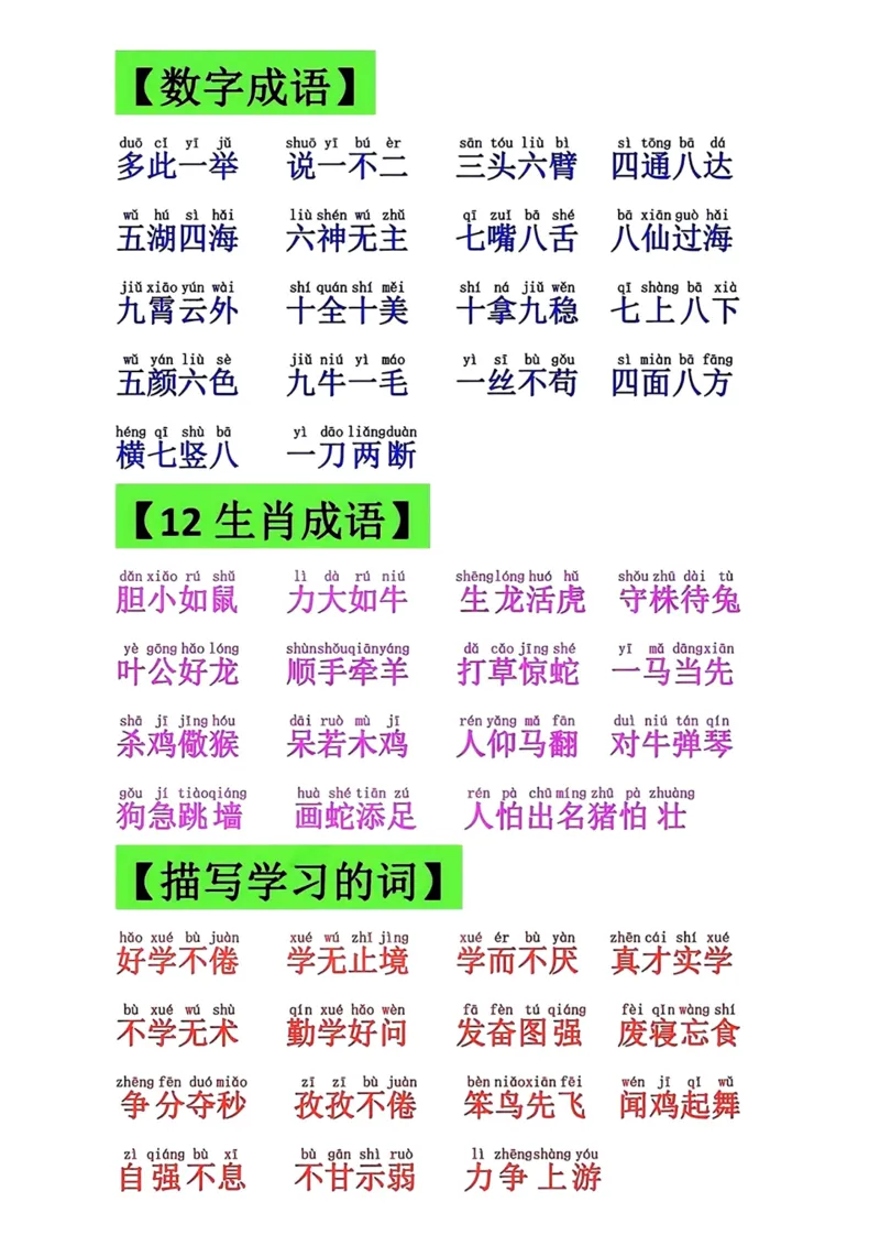 预习一年级下册语文词语积累大全_一年级上下册资料_一年级下册小红书同款资料_一下语文