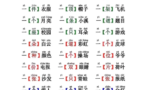 预习一年级下册语文词语积累大全_一年级上下册资料_一年级下册小红书同款资料_一下语文