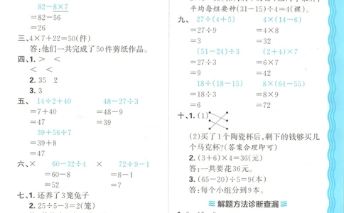 答案_25秋小学语数英习题试卷_数学_苏教版_数学《王朝霞考点梳理时习卷》苏教25秋(1)_考点梳理时习卷数学SJ3上