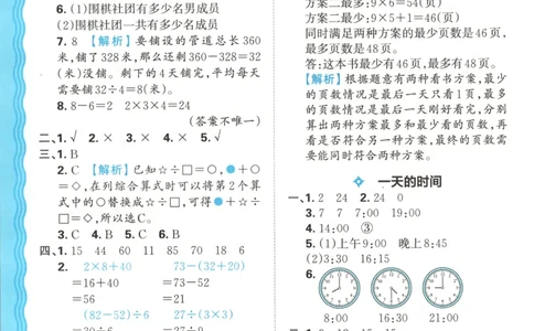 答案_25秋小学语数英习题试卷_数学_苏教版_数学《王朝霞考点梳理时习卷》苏教25秋(1)_考点梳理时习卷数学SJ3上