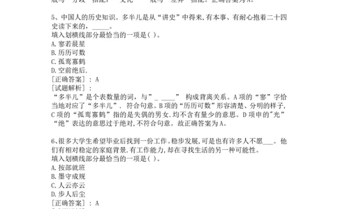 1言语理解部分汇总（带答案）_09、易考汇总_09、易考汇总