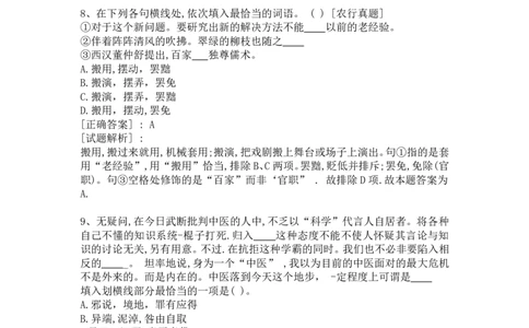 1言语理解部分汇总（带答案）_09、易考汇总_09、易考汇总