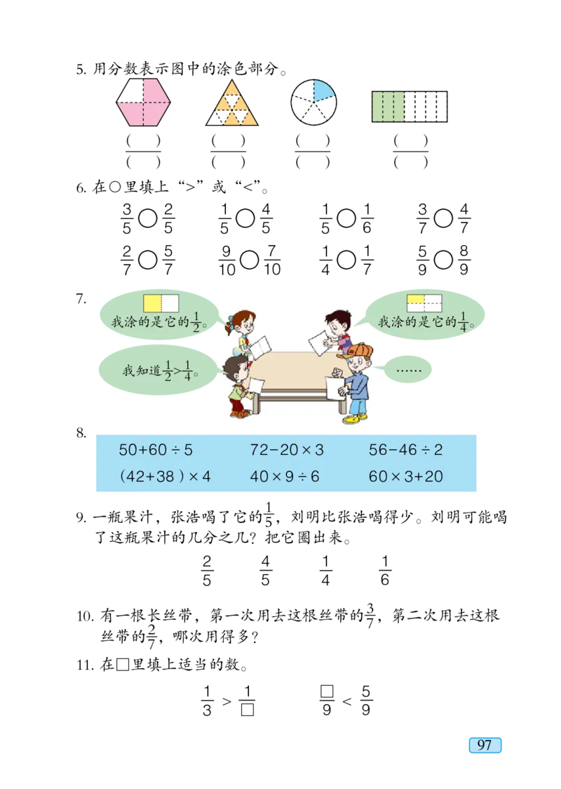 青岛版三年级上册数学PDF电子课本_三年级上下册资料_三年级上语数英上下册学习资料_3-8-3、小学三年级数学上册_青岛版_11、电子课本