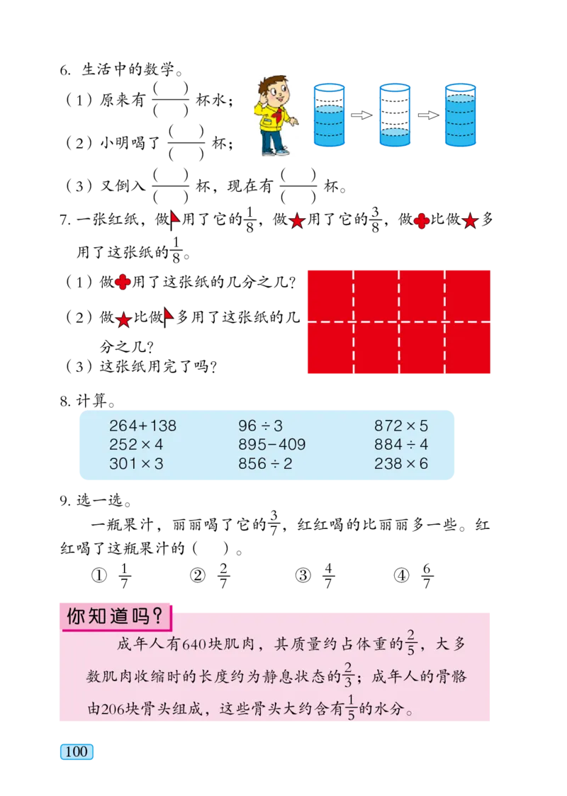 青岛版三年级上册数学PDF电子课本_三年级上下册资料_三年级上语数英上下册学习资料_3-8-3、小学三年级数学上册_青岛版_11、电子课本