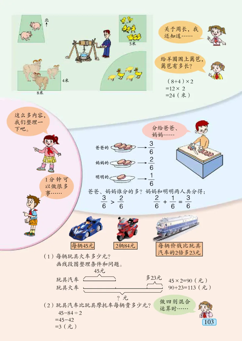 青岛版三年级上册数学PDF电子课本_三年级上下册资料_三年级上语数英上下册学习资料_3-8-3、小学三年级数学上册_青岛版_11、电子课本