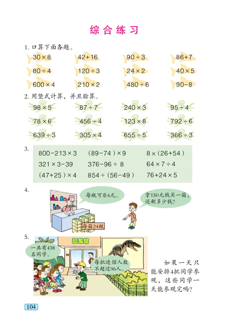青岛版三年级上册数学PDF电子课本_三年级上下册资料_三年级上语数英上下册学习资料_3-8-3、小学三年级数学上册_青岛版_11、电子课本