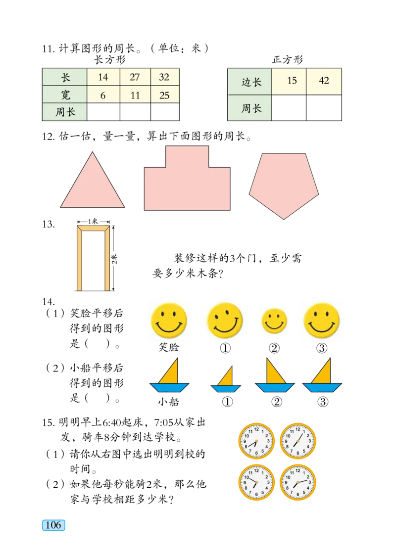 青岛版三年级上册数学PDF电子课本_三年级上下册资料_三年级上语数英上下册学习资料_3-8-3、小学三年级数学上册_青岛版_11、电子课本