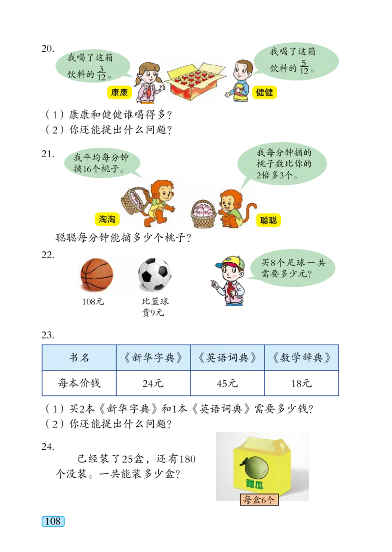 青岛版三年级上册数学PDF电子课本_三年级上下册资料_三年级上语数英上下册学习资料_3-8-3、小学三年级数学上册_青岛版_11、电子课本