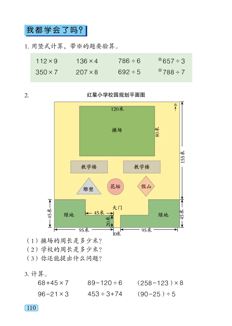 青岛版三年级上册数学PDF电子课本_三年级上下册资料_三年级上语数英上下册学习资料_3-8-3、小学三年级数学上册_青岛版_11、电子课本