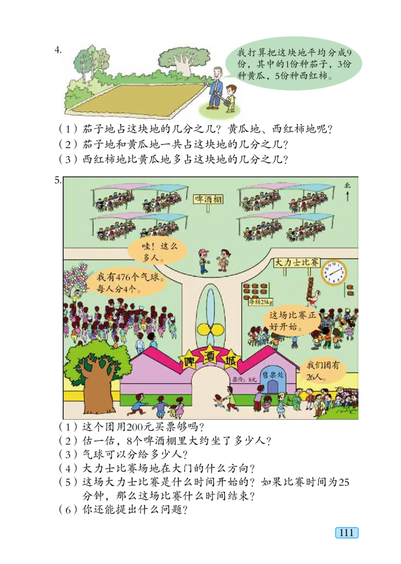 青岛版三年级上册数学PDF电子课本_三年级上下册资料_三年级上语数英上下册学习资料_3-8-3、小学三年级数学上册_青岛版_11、电子课本