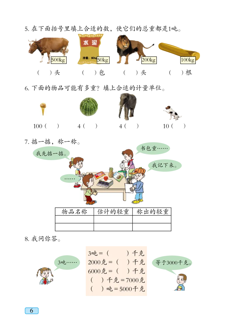 青岛版三年级上册数学PDF电子课本_三年级上下册资料_三年级上语数英上下册学习资料_3-8-3、小学三年级数学上册_青岛版_11、电子课本