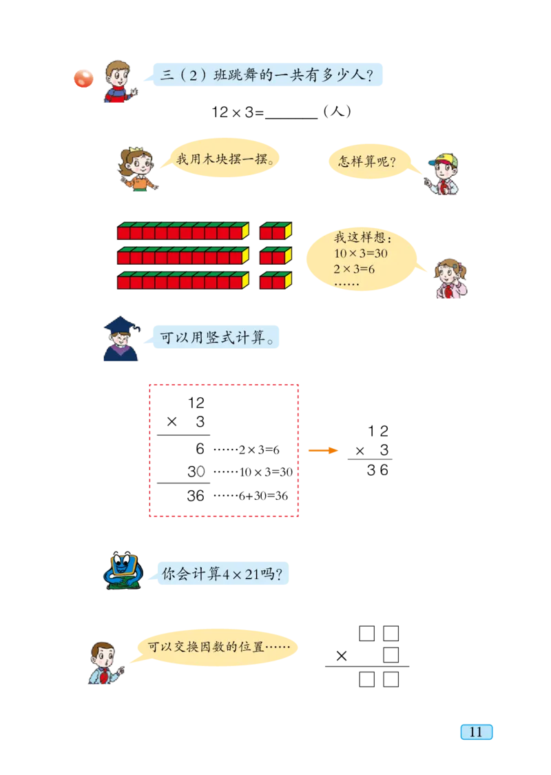 青岛版三年级上册数学PDF电子课本_三年级上下册资料_三年级上语数英上下册学习资料_3-8-3、小学三年级数学上册_青岛版_11、电子课本